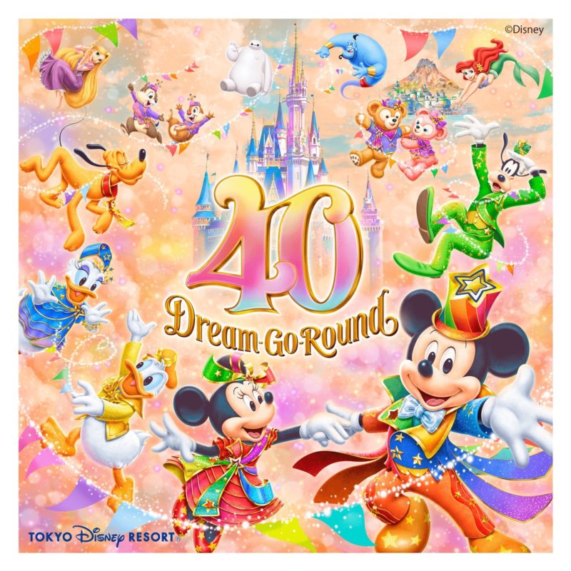 「東京ディズニーリゾート40周年“ドリームゴーラウンド”」2023年4月15日（土）～2024年3月31日（日）