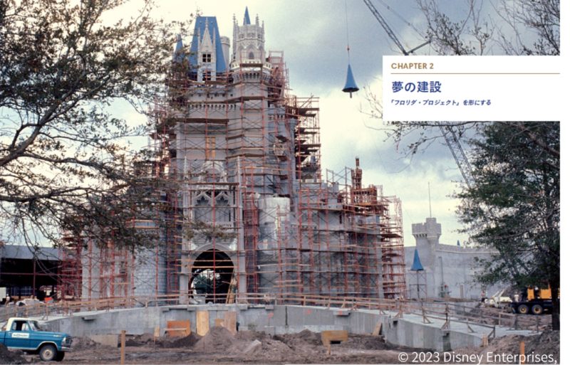 シンデレラ城。ウォルト・ディズニー・ワールドのマジックキングダムにある時代を超えた象徴的な建物が、パーク建設現場にそびえる。1971年初め。