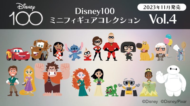 ディズニー創立100周年「ディズニー100」ミニフィギュア全100体がeStreamより発売