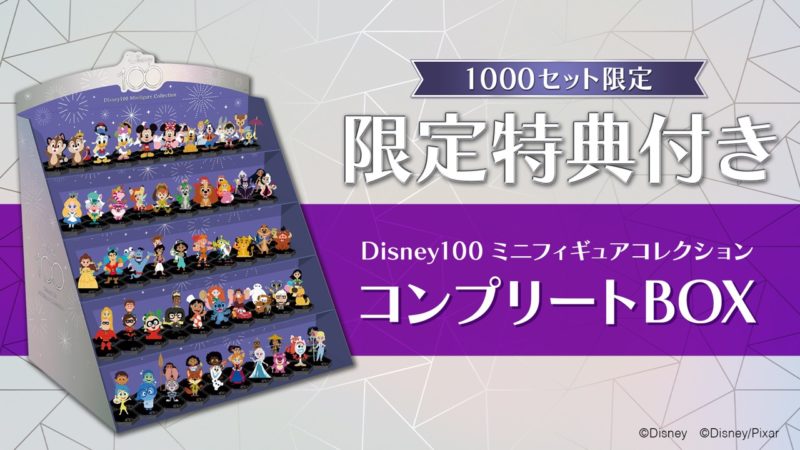 ディズニー創立100周年「ディズニー100」ミニフィギュア全100体がeStreamより発売