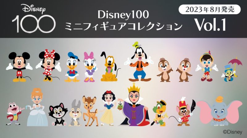 ディズニー創立100周年「ディズニー100」ミニフィギュア全100体がeStreamより発売