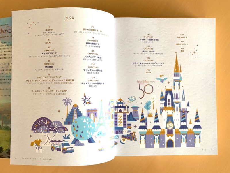 『ウォルト・ディズニー・ワールドの肖像 魔法の国の50年』の書籍情報