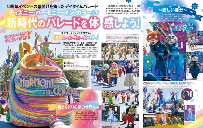 「ディズニーファン」増刊号！「東京ディズニーリゾート40周年 大特集号」が5月11日に発売！
