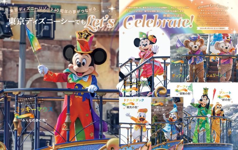 「ディズニーファン」増刊号！「東京ディズニーリゾート40周年 大特集号」が5月11日に発売！