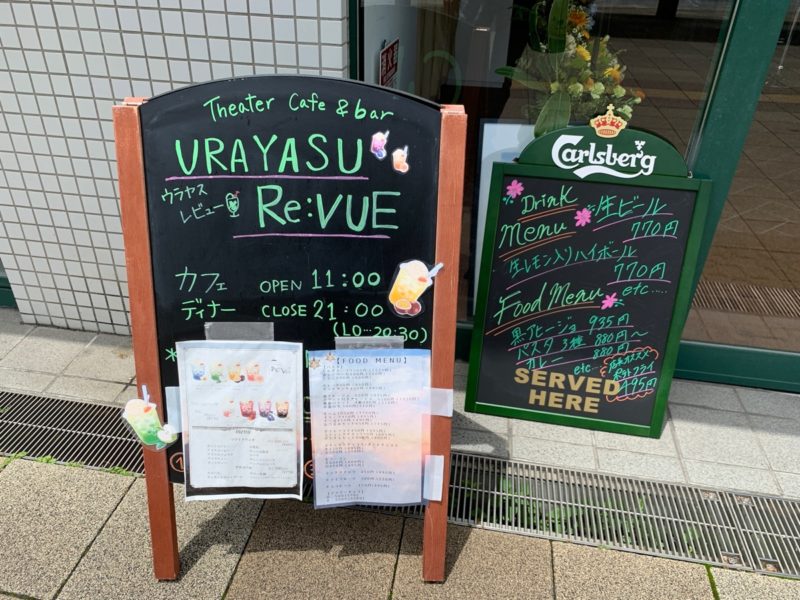 シアターカフェ＆バー「URAYASU Re:VUE」浦安レビューがグランドオープンしました！