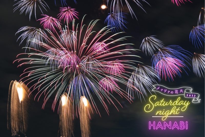 「メッツァビレッジ」にて「メッツァの花火 2023 -Saturday night HANABI-」「エルフの森 -メッツァの雲海 2023-」開催決定！