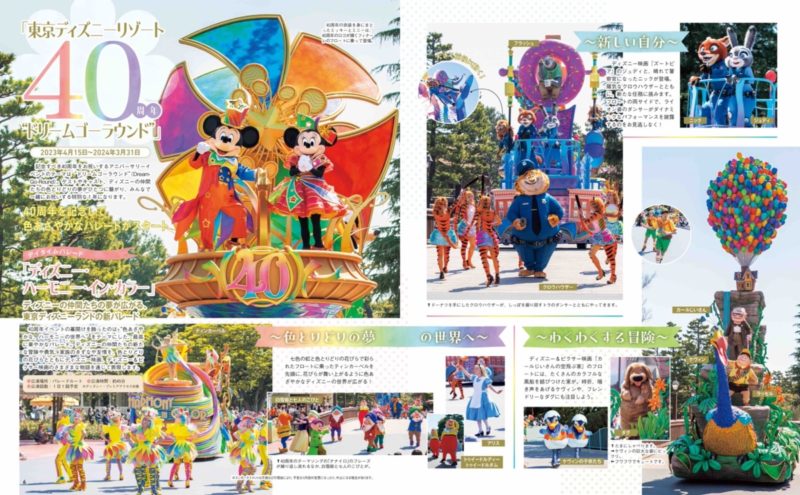 講談社から40周年の決定版「東京ディズニーリゾートクロニクル40年史」が6月27日に発売！