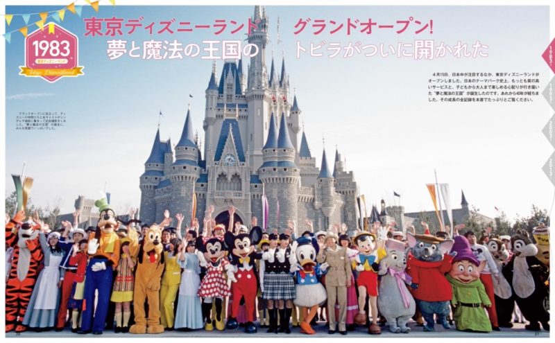 講談社から40周年の決定版「東京ディズニーリゾートクロニクル40年史」が6月27日に発売！