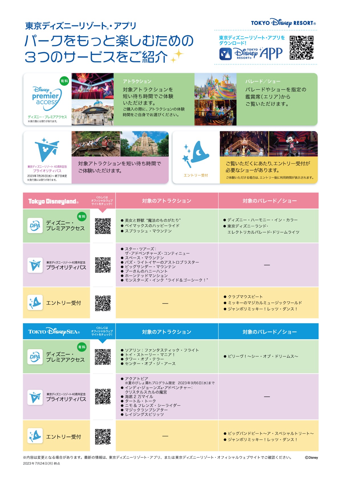 ディズニーランド・ディズニーシー優先入場整理券 　除外アトラクション無し　ソアリン可・トイマニ可　次回来園時可　3枚セット　 