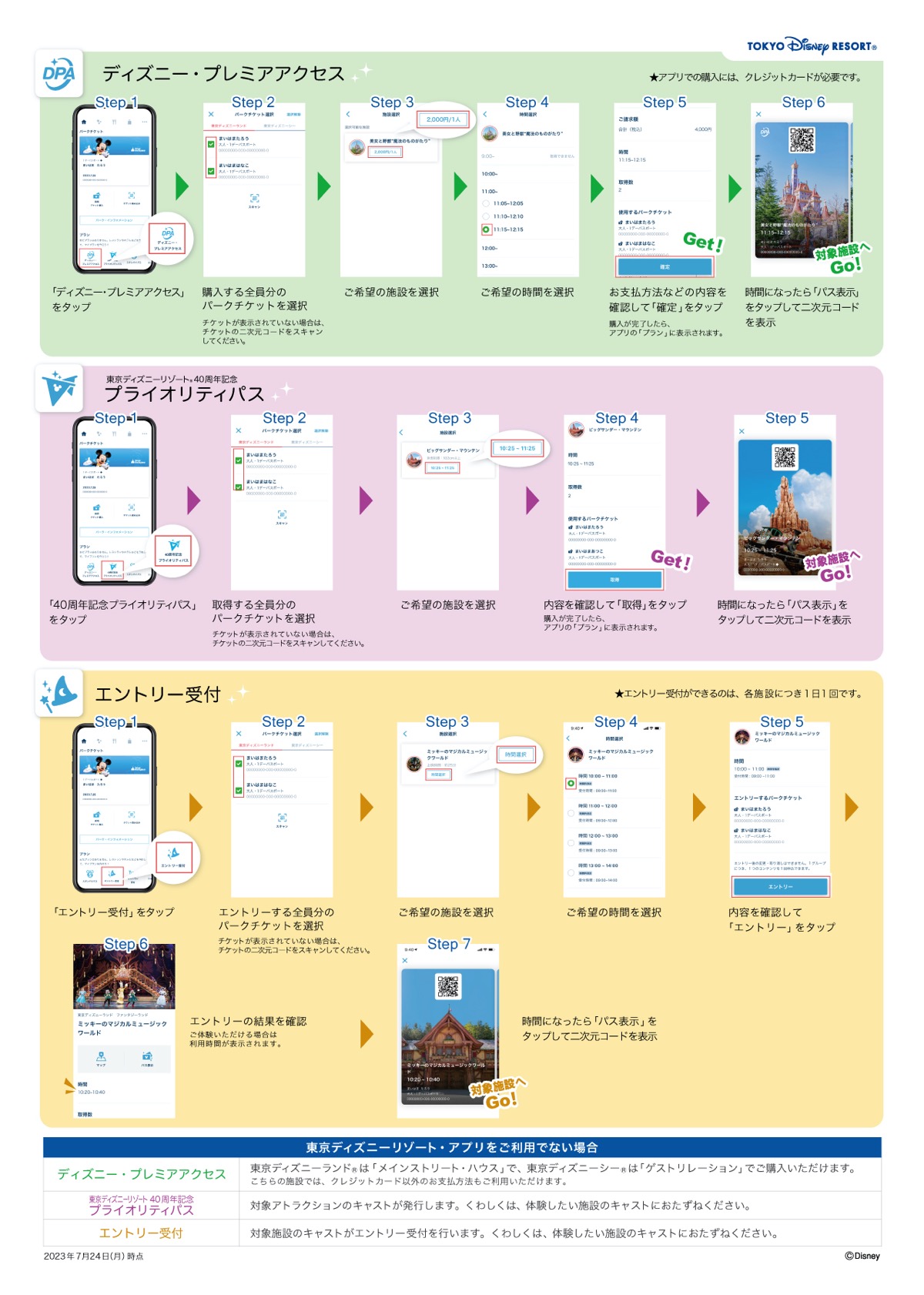 7月26日（水）開始！「ファストパス」から「プライオリティパス」へ 