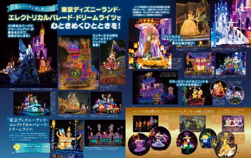 「ディズニー・ハロウィーン」の速報も掲載！「ディズニーファン」9月号は7月25日に発売