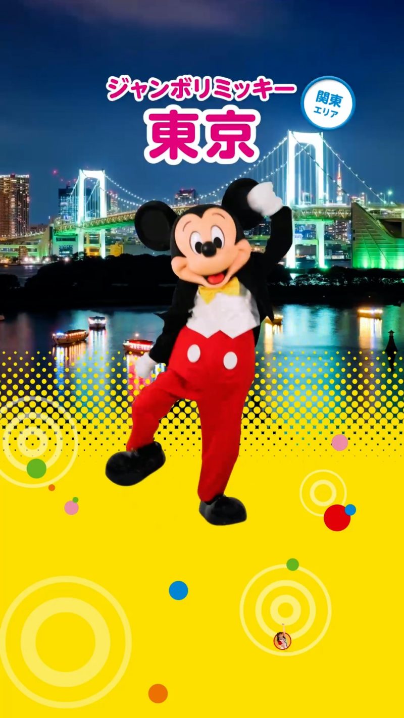「ジャンボリミッキー！」を踊って東京ディズニーリゾートのパスポートをもらおう！「47都道府県“レッツ・ご当地！ジャンボリミッキー！”」キャンペーン開催！