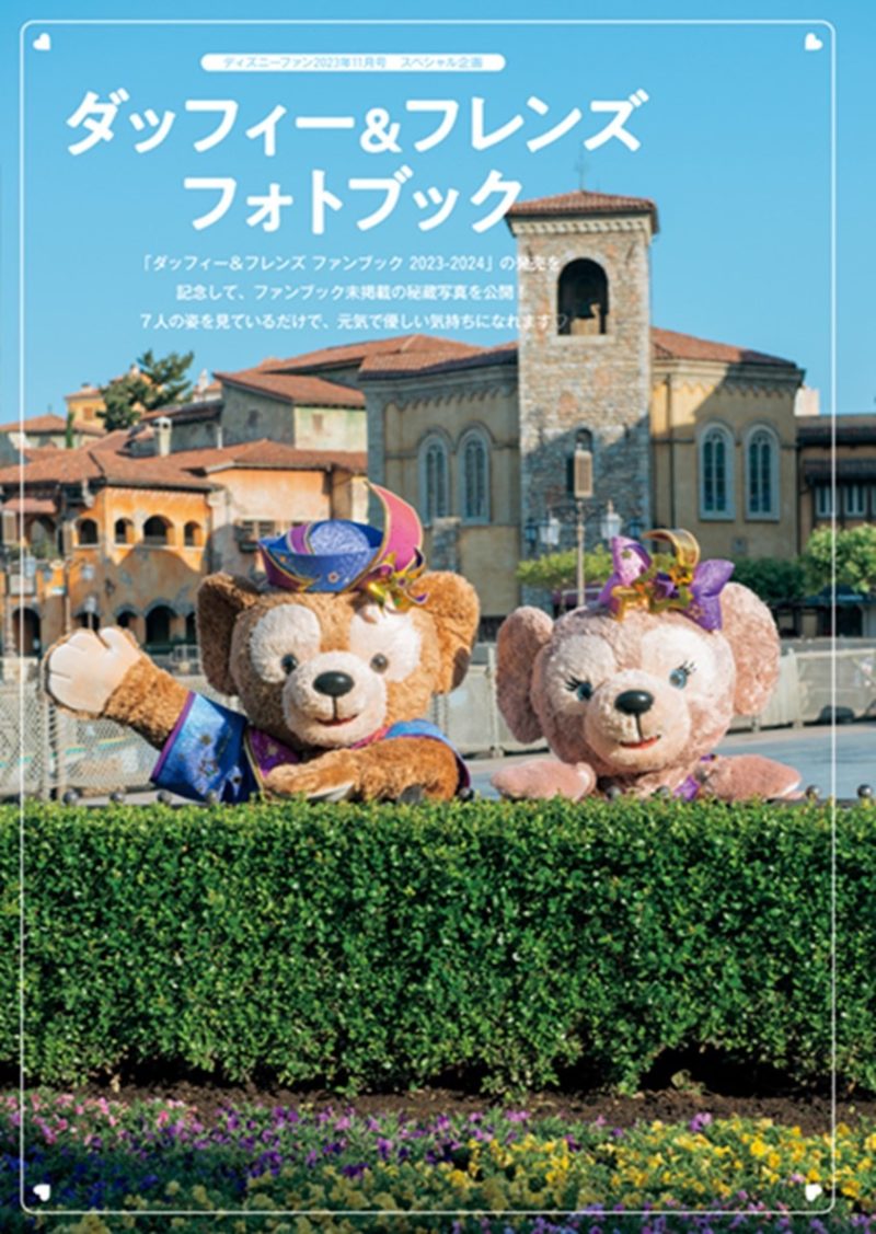 月刊「ディズニーファン」11月号は東京ディズニーリゾート「ディズニー・ハロウィーン」を総力取材！9月29日に発売！