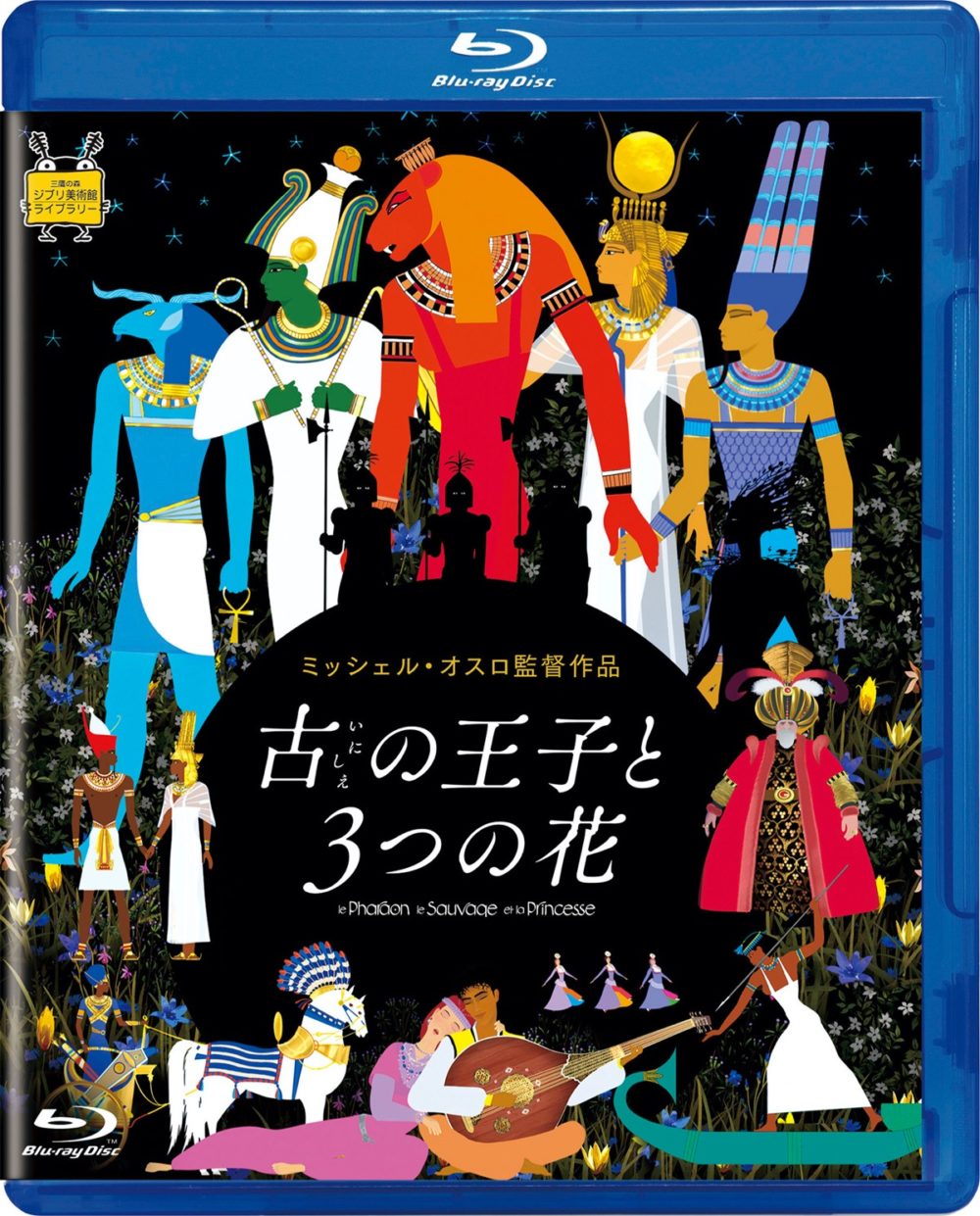 『古の王子と3つの花』が12月6日(水)よりブルーレイ／DVDで発売、デジタル配信も開始