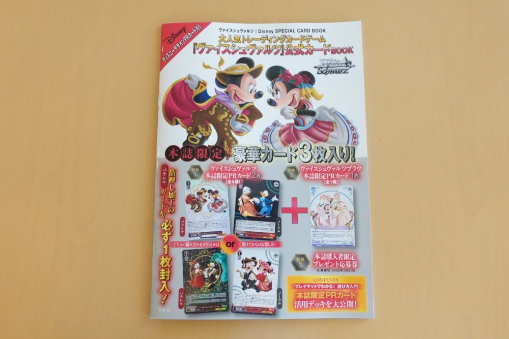 宝島社から「ヴァイスシュヴァルツ・ヴァイスシュヴァルツブラウ」特製PRカード付き！ SPECIAL BOOK発売