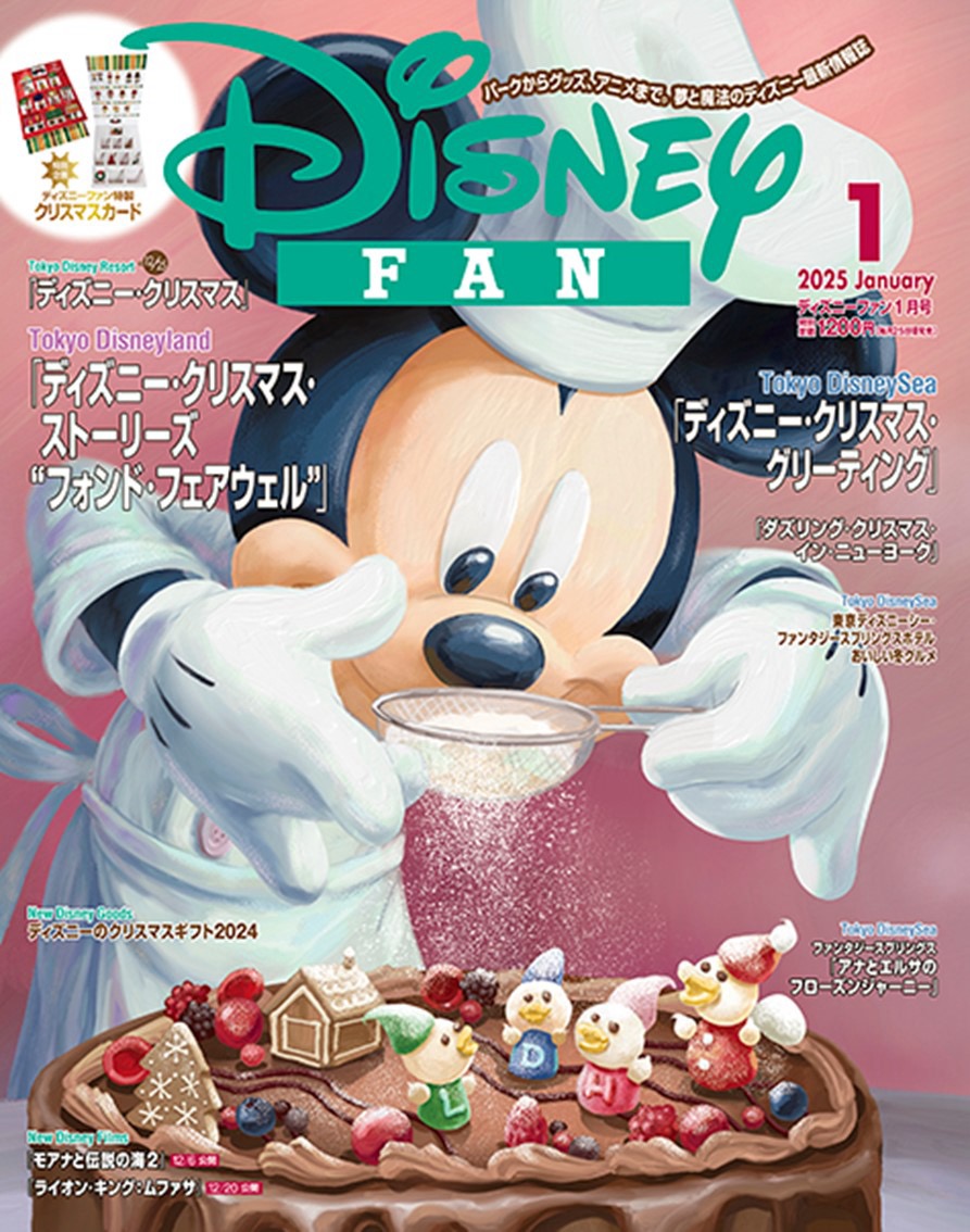 月刊「ディズニーファン」１月号は、東京ディズニーリゾート(R)の「ディズニー・クリスマス」を徹底レポート！　