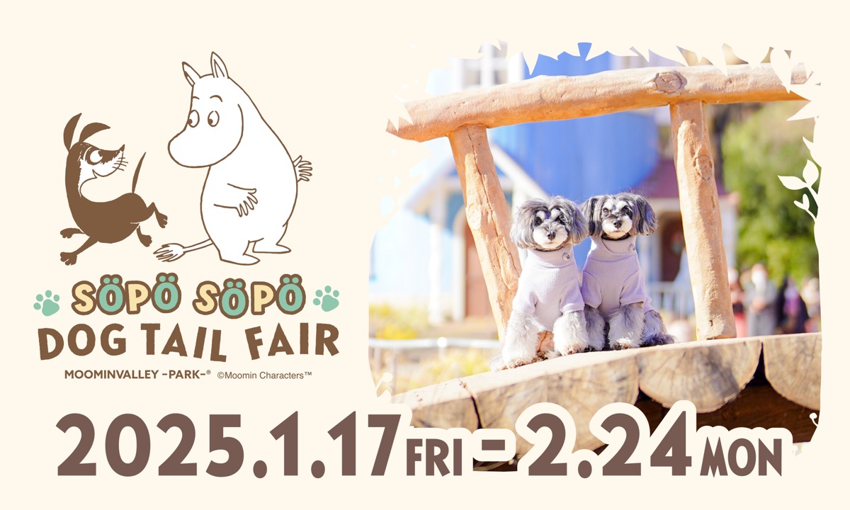 「ムーミンバレーパーク」愛犬と楽しめる「SÖPÖ SÖPÖ DOG TAIL FAIR」や「ムーミン80周年記念特別イベント」を開催