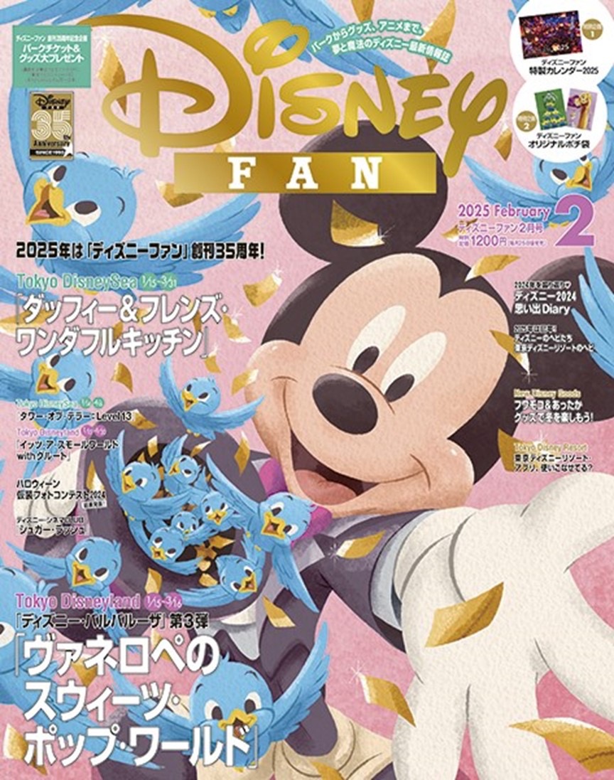 月刊「ディズニーファン」2025年2月号より創刊35周年イヤーがスタート！