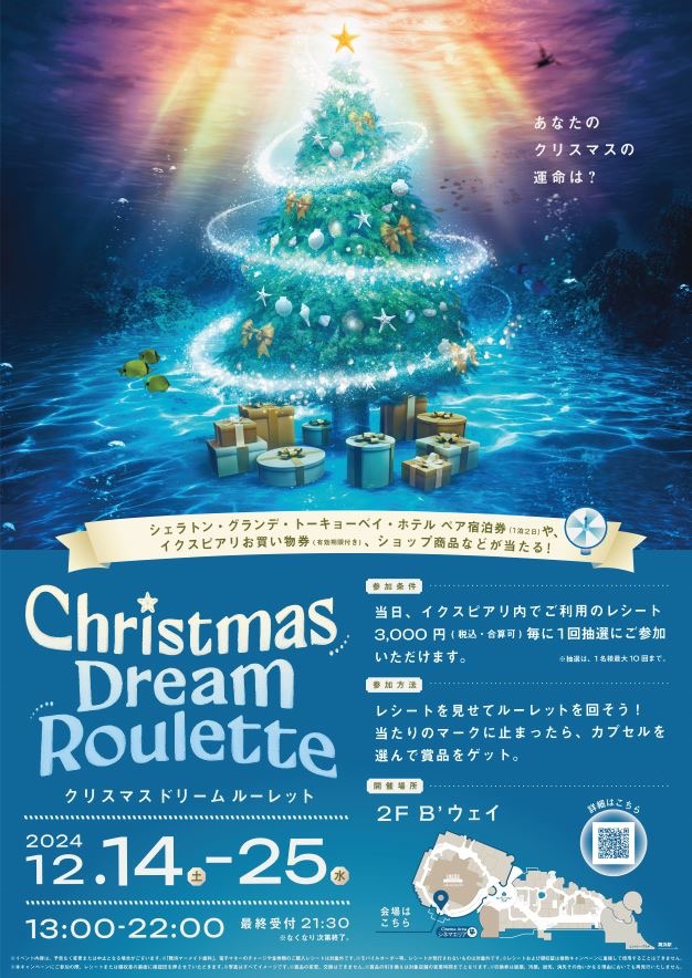 東京ディズニーリゾート内「イクスピアリ」のクリスマスイベントをご紹介します