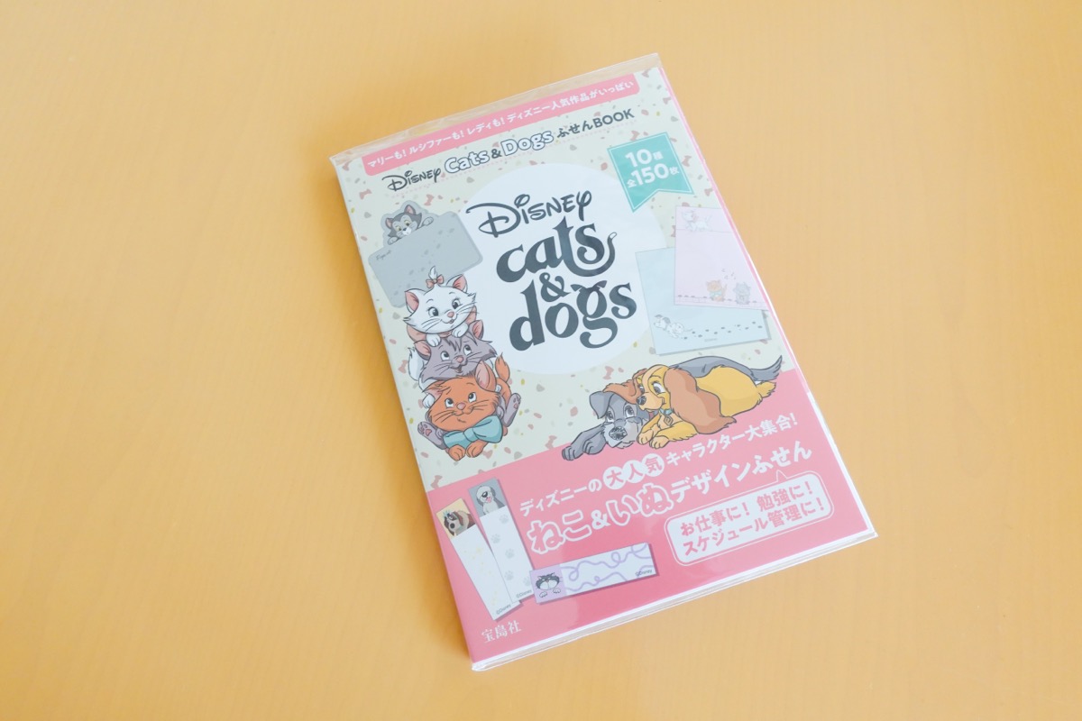 宝島社の「Disney Cats ＆ Dogs ふせんBOOK」をご紹介します