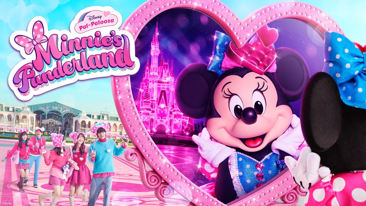 2026年東京ディズニーランド「ディズニー・パルパルーザ“ミニーのファンダーランド”」を開催！東京ディズニーシーでは新規ステージショー「ダンス・ザ・グローブ！」がスタート