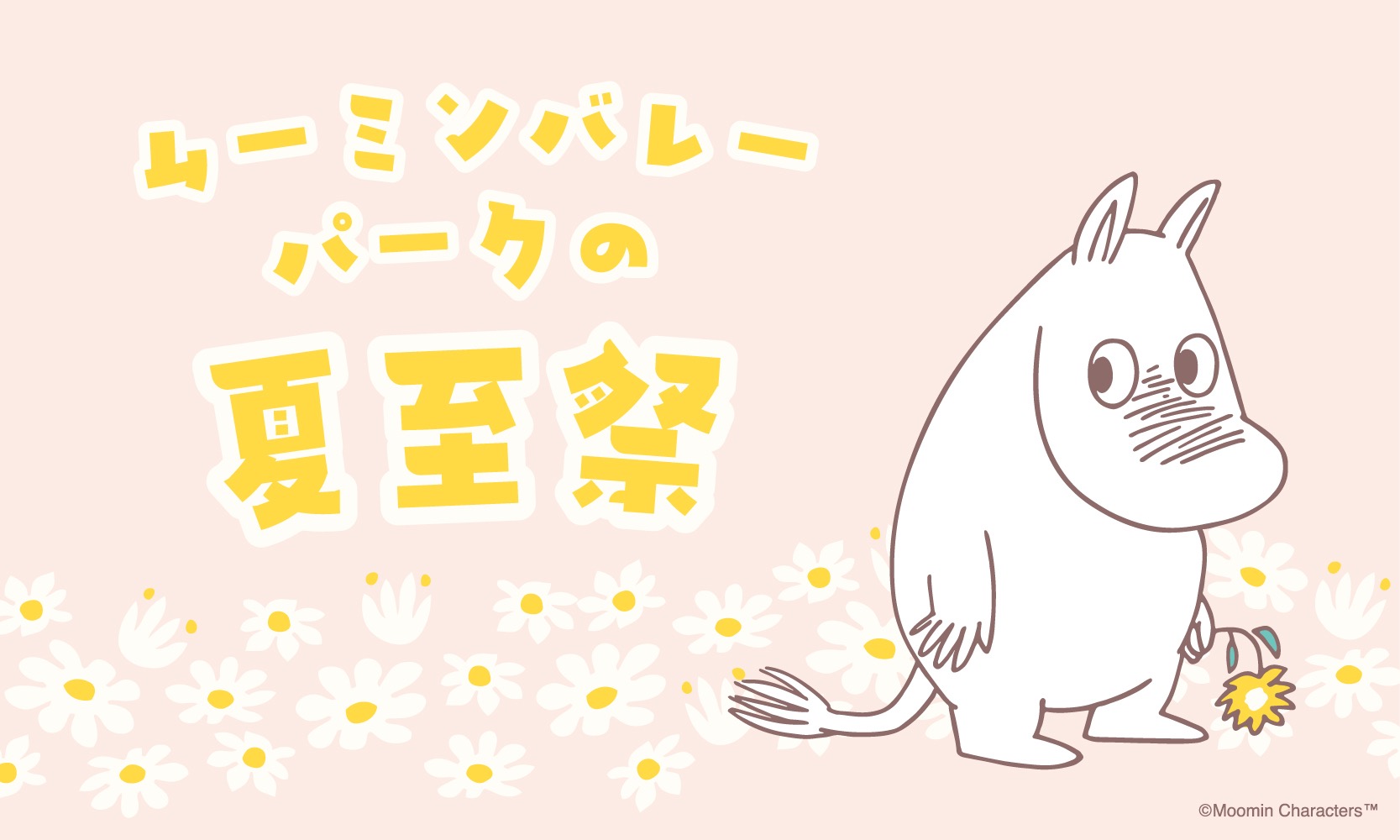 花冠でおめかししたムーミンたちに会える！ムーミンバレーパークで「夏至祭」が4日間限定で開催決定！限定ステッカー配布やかがり火イベントも