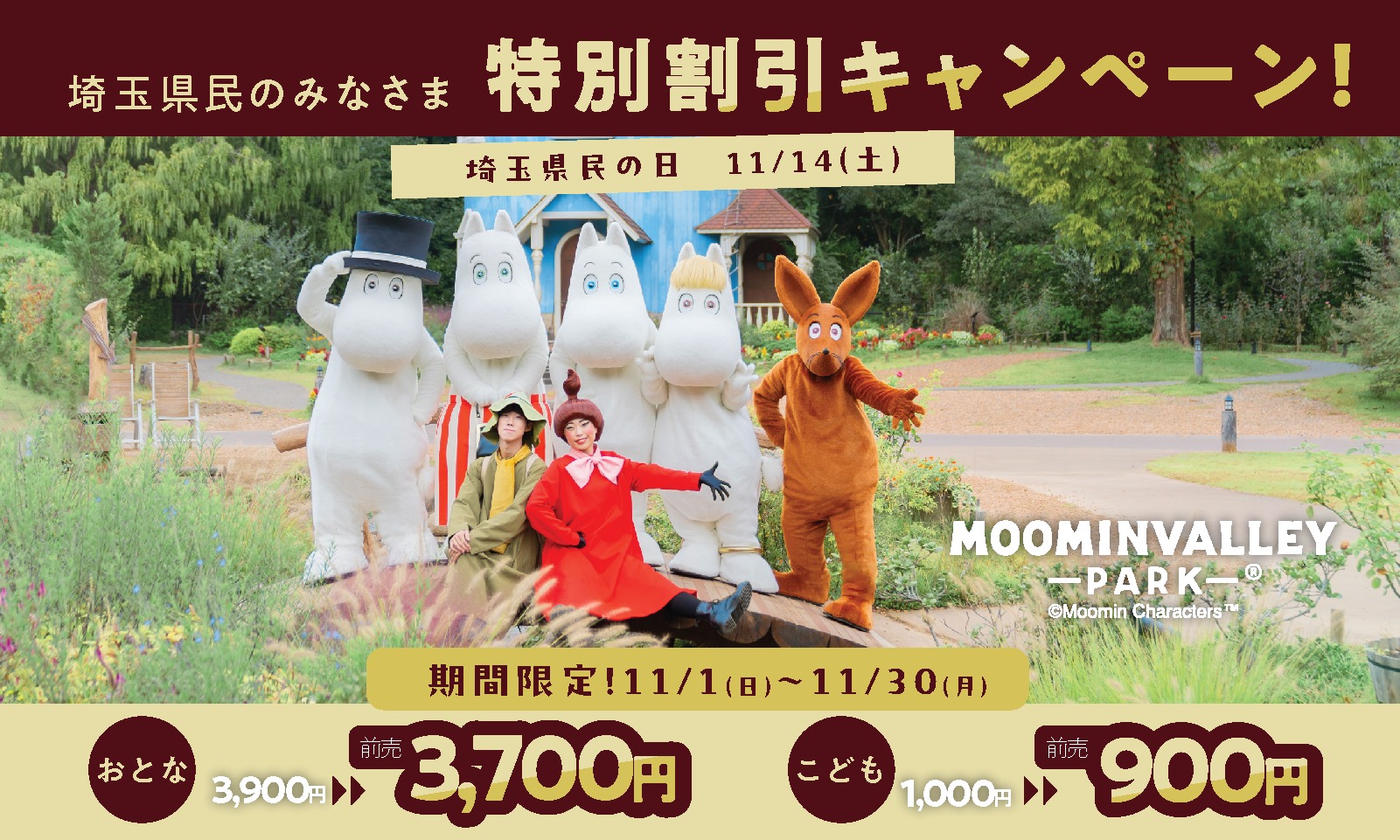 【埼玉県民の日】11月14日はムーミンバレーパークで「子ども入園無料」＆限定タオルプレゼント！お得な1ヶ月限定割引も開催