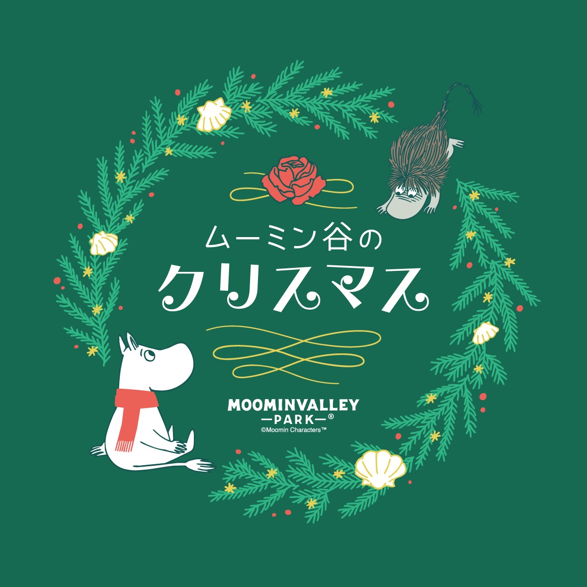 【ムーミンバレーパーク】毎日がホワイトクリスマス！「ムーミン谷のクリスマス 2026」が10月31日(土)より開催